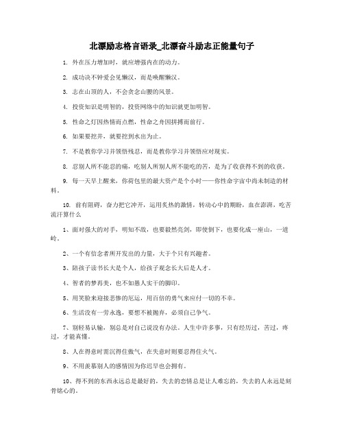 北漂励志格言语录_北漂奋斗励志正能量句子