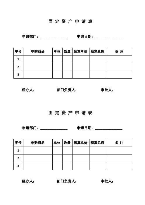 固定资产申请表