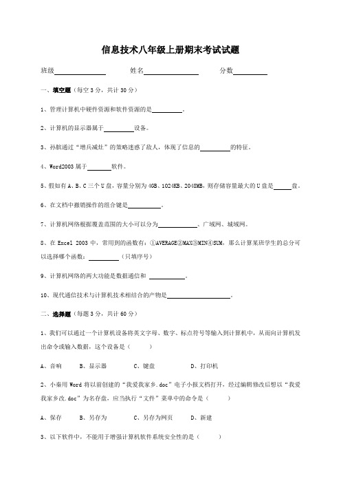 浙江省绍兴市新昌县拔茅中学2019-2020学年八年级上学期期末考试信息技术试题(无答案)