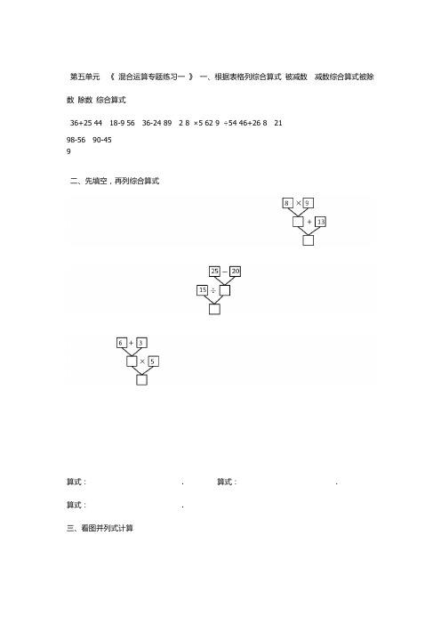 二年级下册混合运算专题练习讲解学习