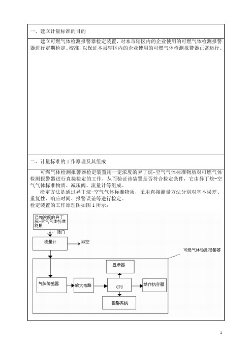 可燃气体计量标准技术报告上传