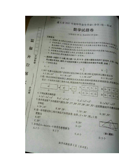 贵州省遵义市2017年中考数学试题(图片版%2C含答案)