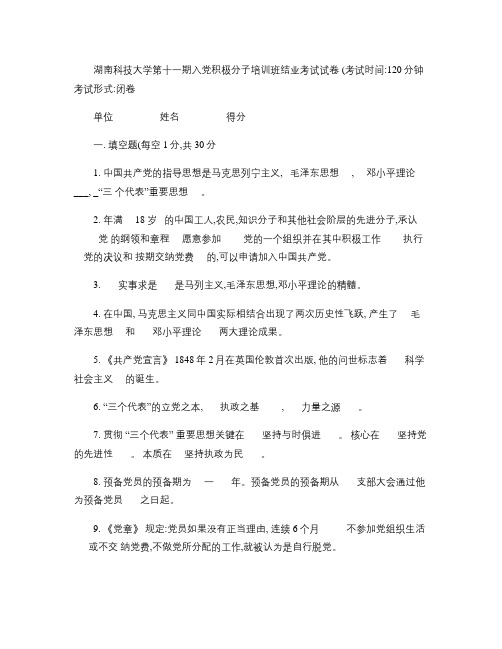 党校第11期入党积极分子培训班结业考试试卷(精)