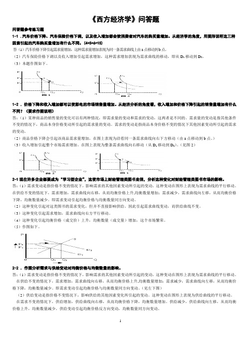 西经复习练习题(问答题)