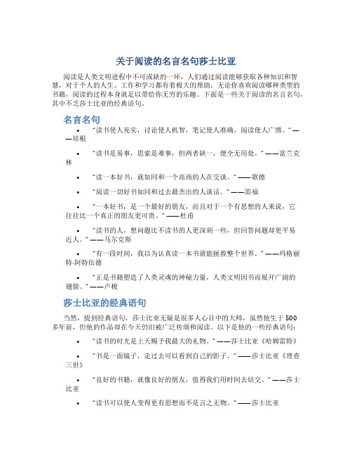 关于阅读的名言名句莎士比亚