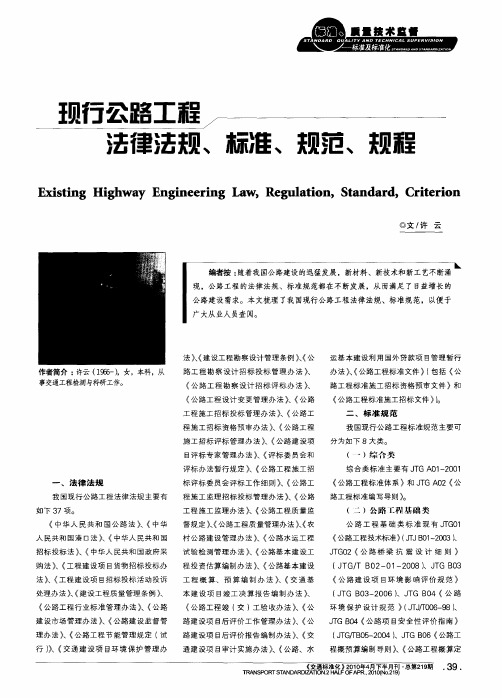 现行公路工程法律法规、标准、规范、规程