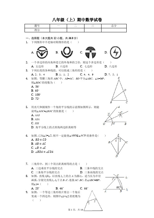 山东省滨州市 八年级(上)期中数学试卷-(含答案)