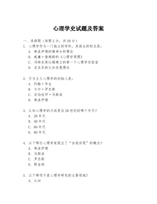 心理学史试题及答案