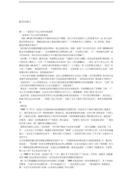 失败的电视广告案例3篇教学文案