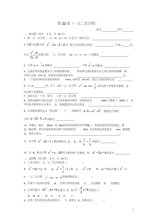 九年级数学上册第22章《一元二次方程》习题精选新人教版