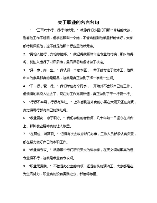 关于职业的名言名句