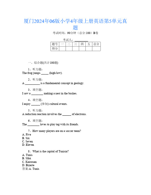 厦门2024年06版小学4年级上册第13次英语第5单元真题