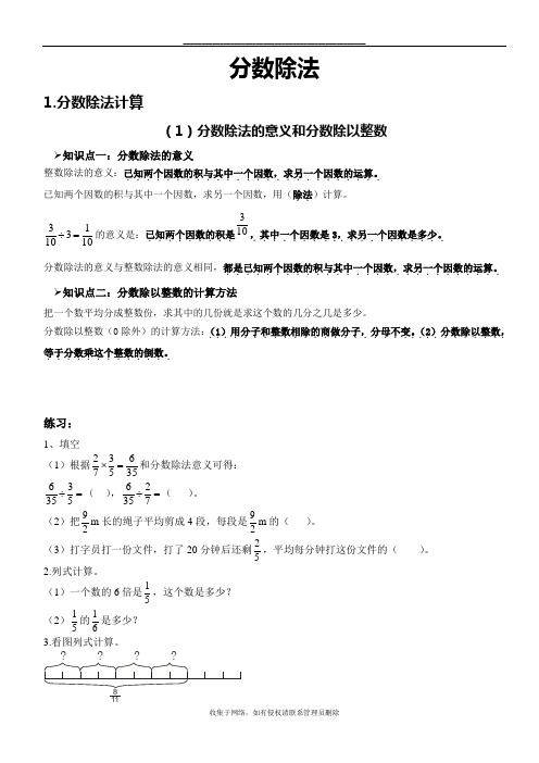 最新小学六年级分数除法知识总结