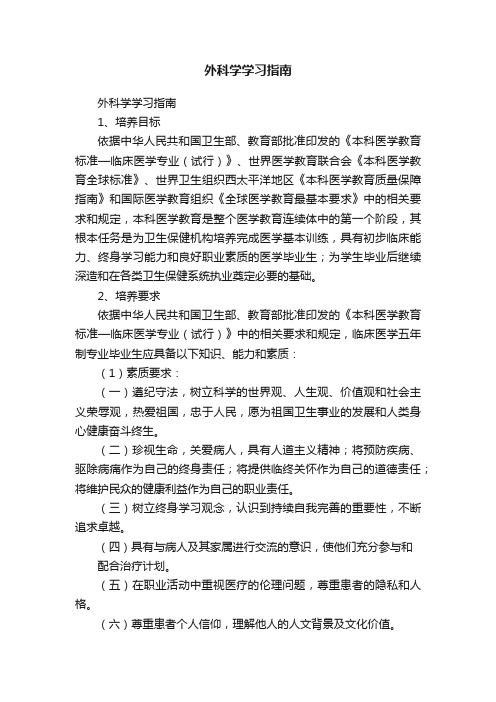 外科学学习指南