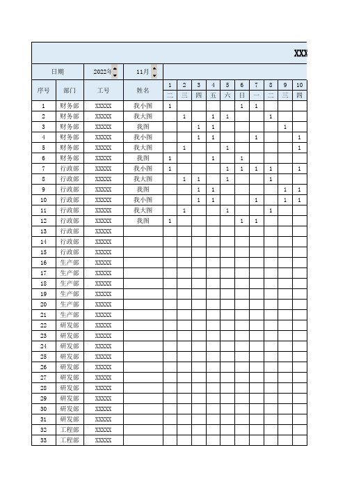 公司员工排班表考勤表万年历表格EXCEL模板