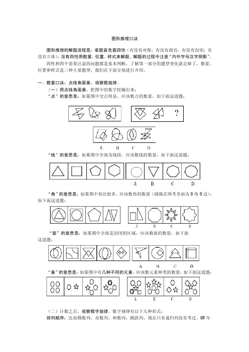 图形推理口诀