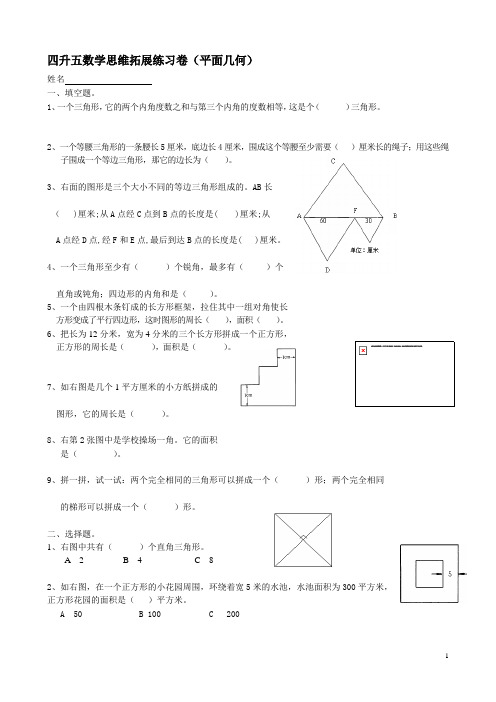 小学四年级下册期末四升五数学思维拓展练习卷全套