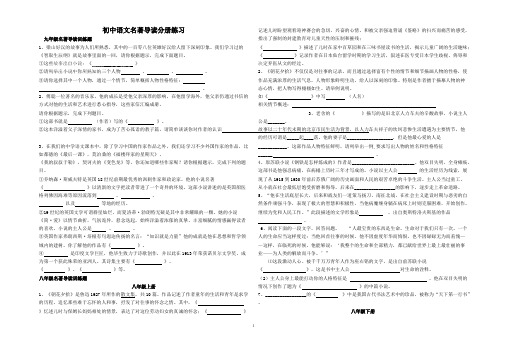 (完整版)]初中语文名著导读分册练习含答案(人教版),推荐文档