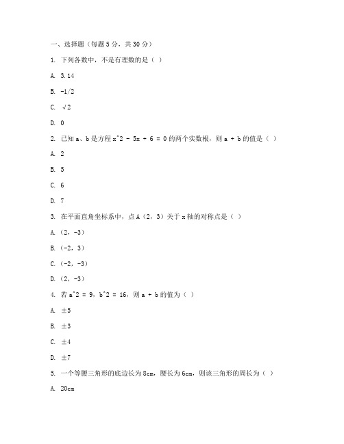 天一中学初二数学期末试卷