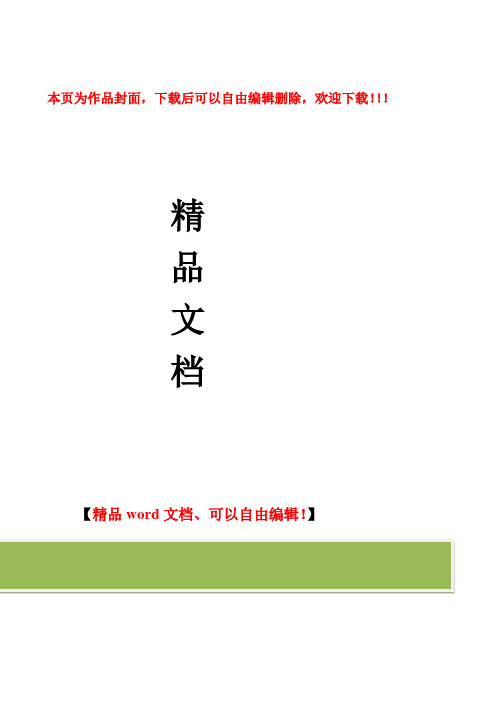 鹿山学院2012届土木工程-毕业设计任务书(某市某办公综合楼-结构+施工设计-夏雨+唐宏志)