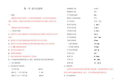 重庆建筑方案设计说明样式