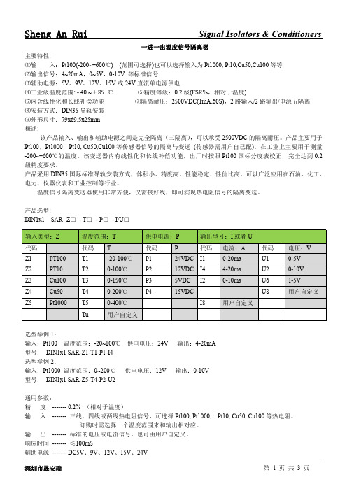 PT100转4-20mA、0-5V、0-10V热电阻温度变送器