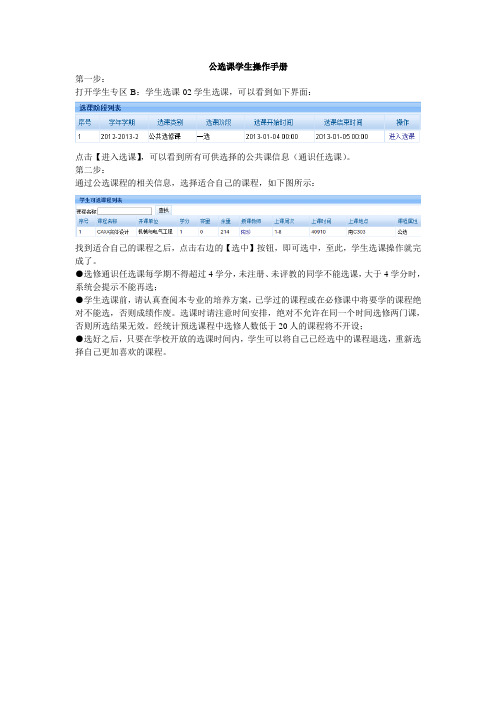 公选课学生操作手册