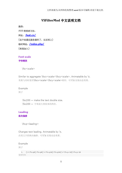 VSFilterMod中文说明文档(ASS 最新代码)