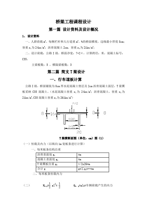 桥梁工程课程设计参考模板