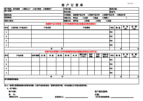 客户订货单模板