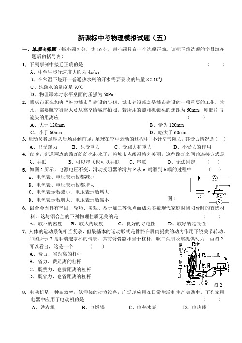 2011中考物理模拟试卷(家教版)～86