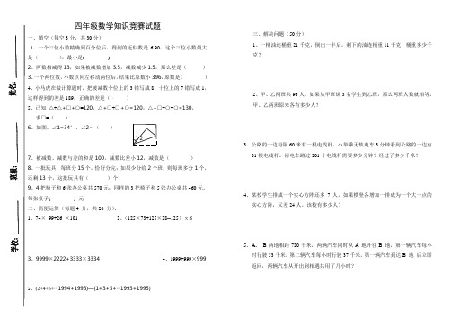 2018四年级下学期数学知识竞赛卷