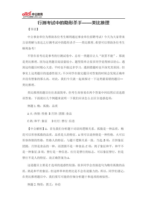 行测考试中的隐形杀手——类比推理