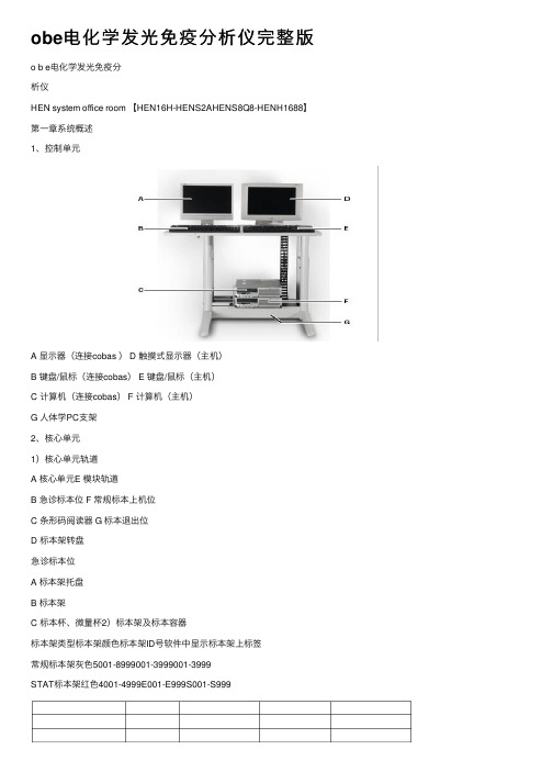 obe电化学发光免疫分析仪完整版