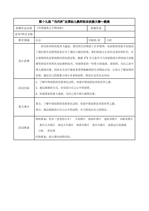 《中国速度之中国高铁》