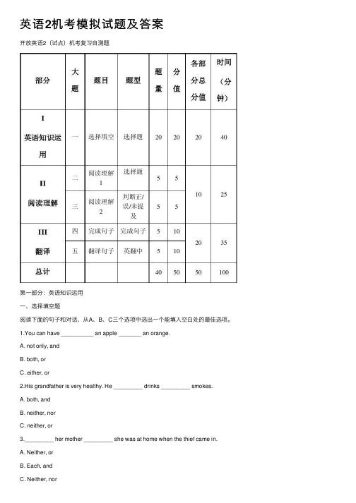 英语2机考模拟试题及答案