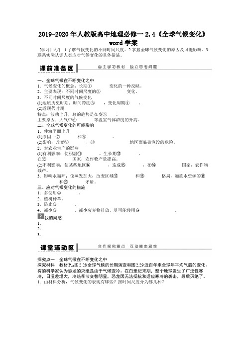 2019-2020年人教版高中地理必修一2.4《全球气候变化》word学案