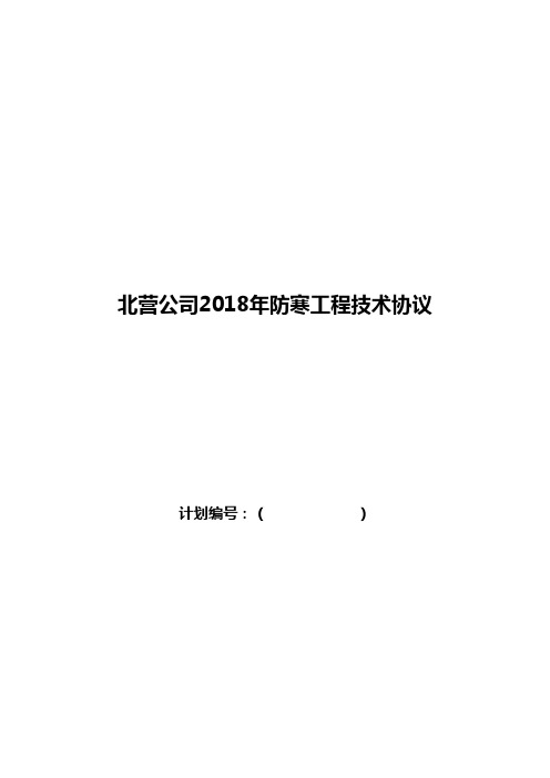 北营炼钢厂蒸发式冷却器维修工程技术协议