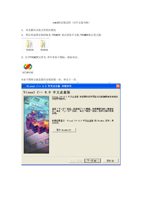 VC6.0安装教程