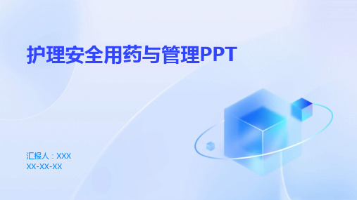 护理安全用药与管理PPT