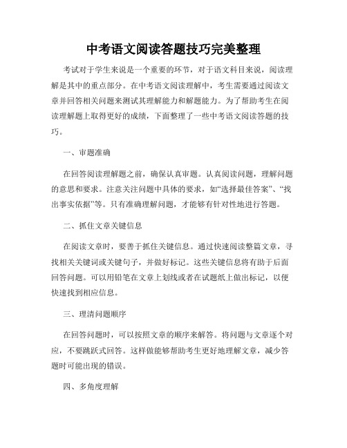 中考语文阅读答题技巧完美整理