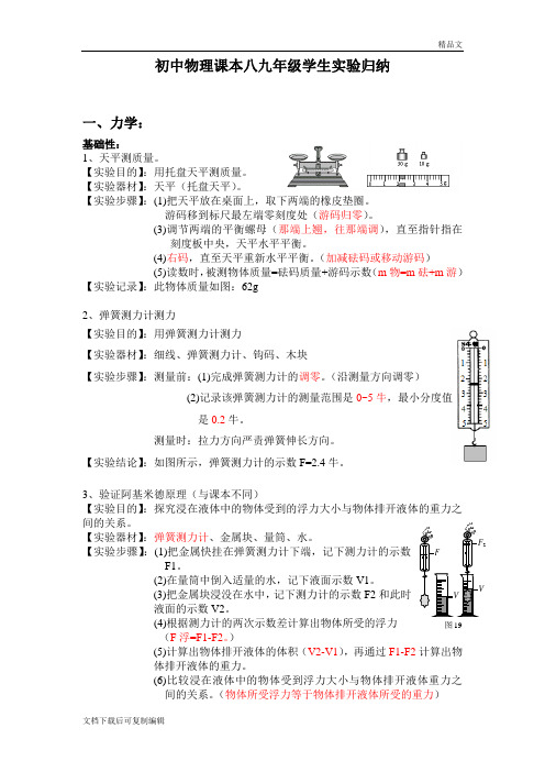 初中物理8、9年级课本实验归纳