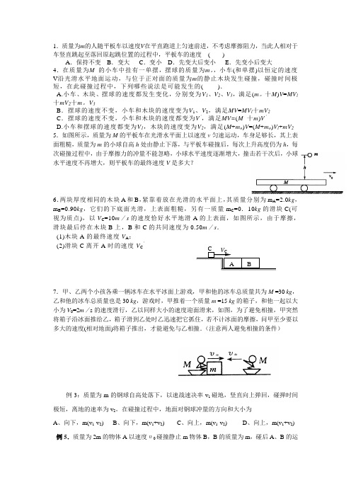 动量定理练习题