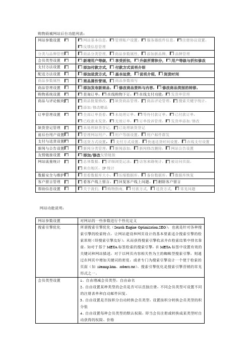 购物网站功能说明书