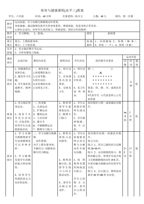 体育与健康课程(水平三)教案