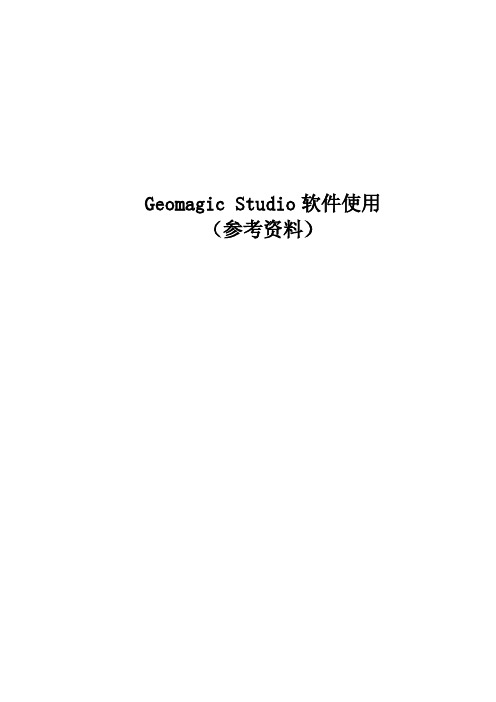 geomigic(讲义)