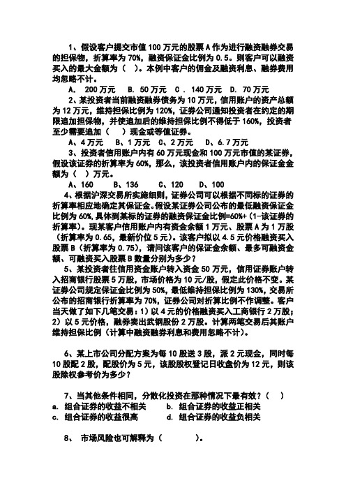 投资学习题