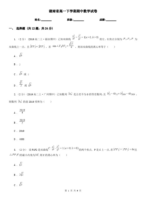 湖南省高一下学期期中数学试卷 (2)