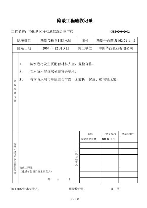 钢筋隐蔽工程资料