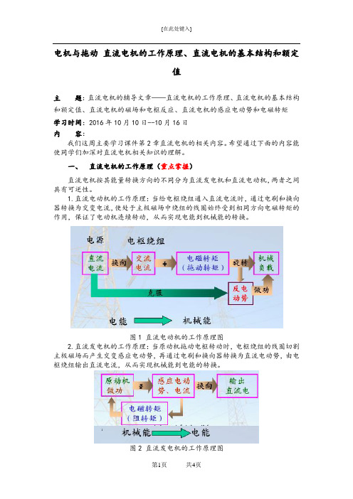 电机与拖动 直流电机的工作原理、直流电机的基本结构和额定值